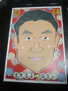 きりいた.comスタッフブログ【ステンレス・アルミ・鉄板 販売】-宮本店長福笑い3