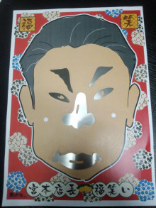 きりいた.comスタッフブログ【ステンレス・アルミ・鉄板 販売】-宮本店長福笑い5