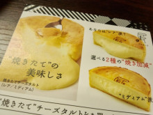 きりいた.comスタッフブログ【ステンレス・アルミ・鉄板 販売】-PABLO（パブロ）焼きたてチーズタルト