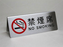 卓上サインプレート　禁煙席