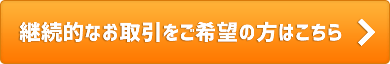 無料会員登録ボタン